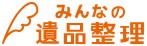 みんなの遺品整理